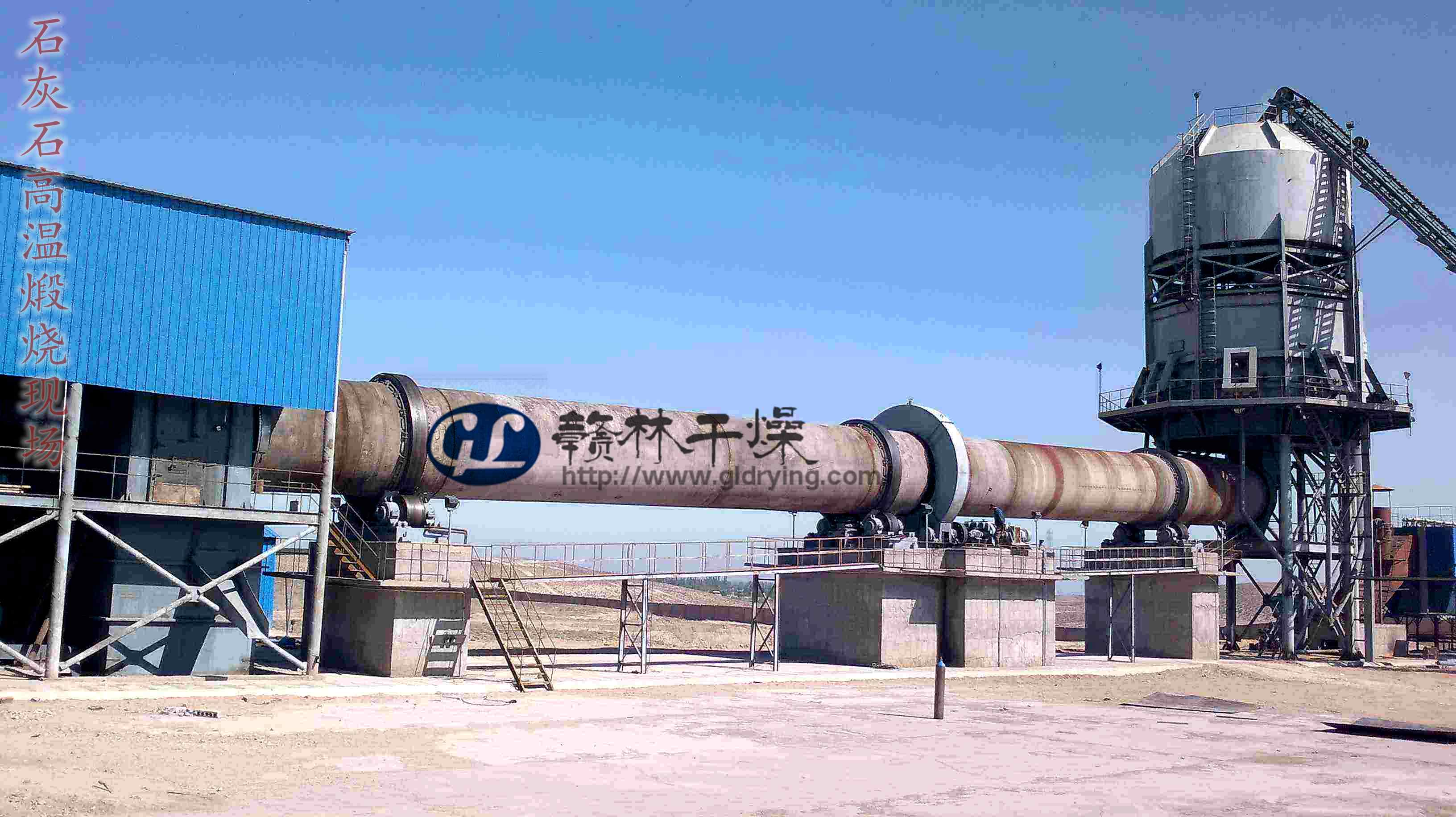 石灰石高温煅烧