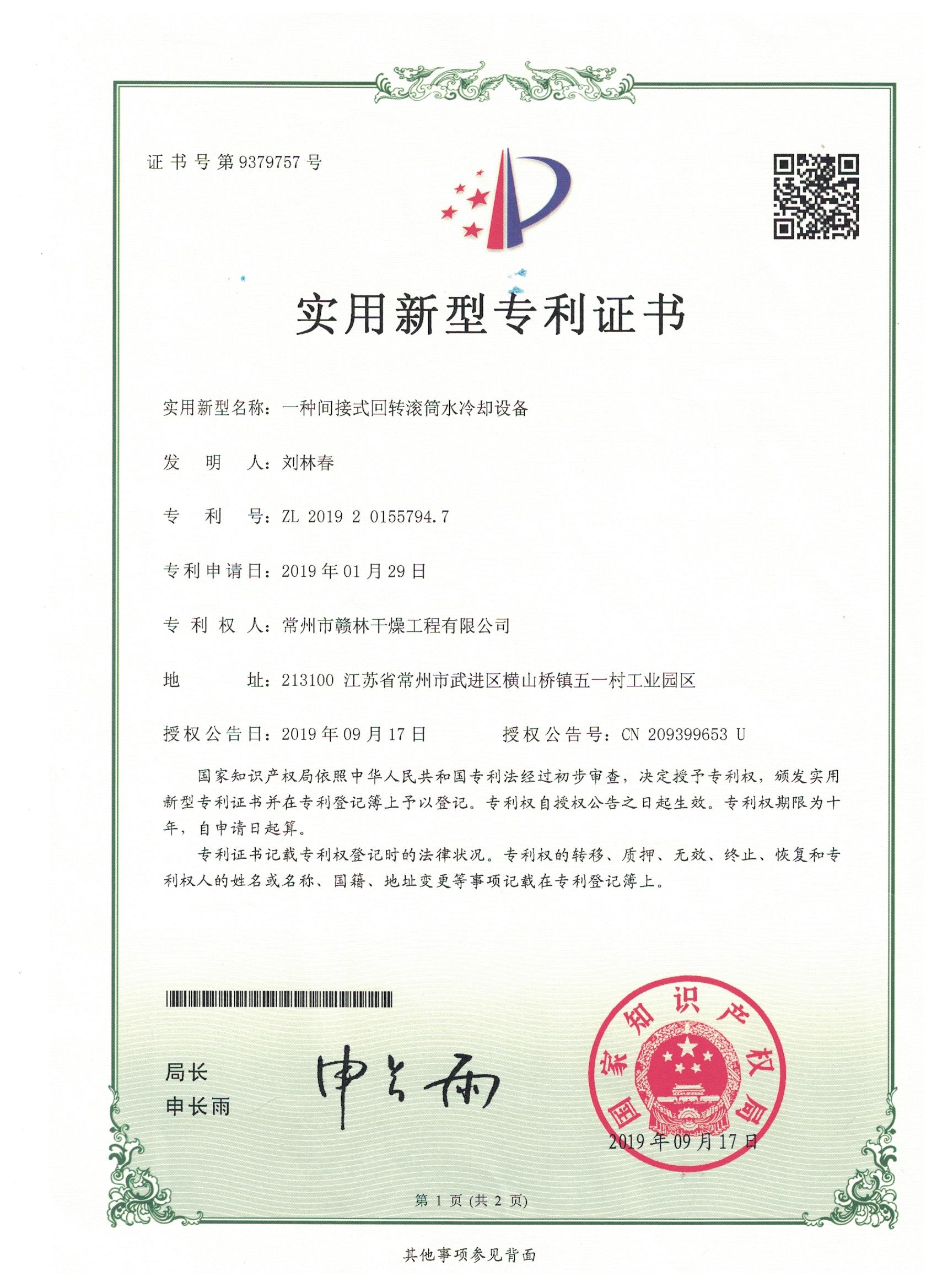 回转滚筒水冷却机专利