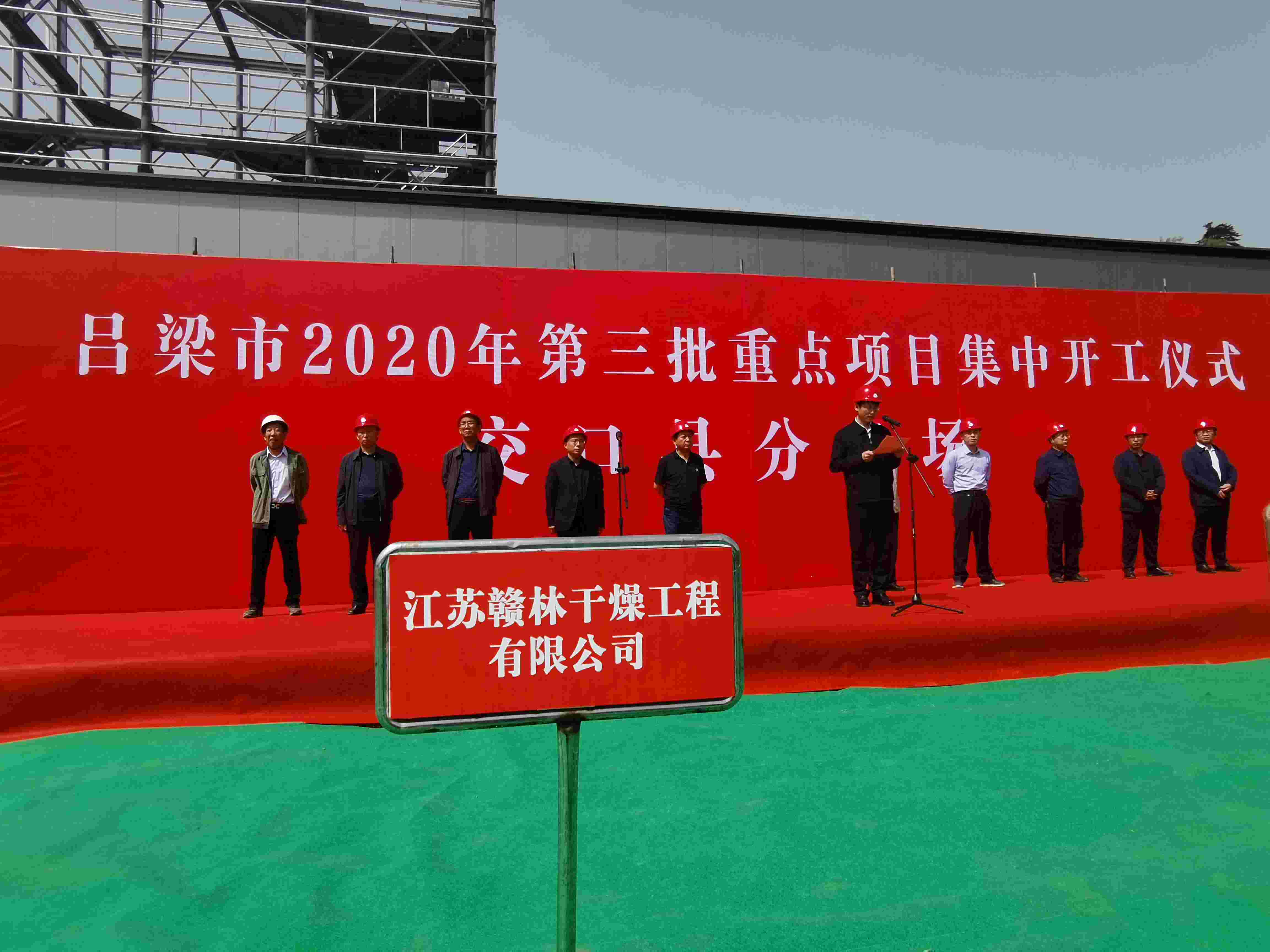 助力吕梁市2020重点项目