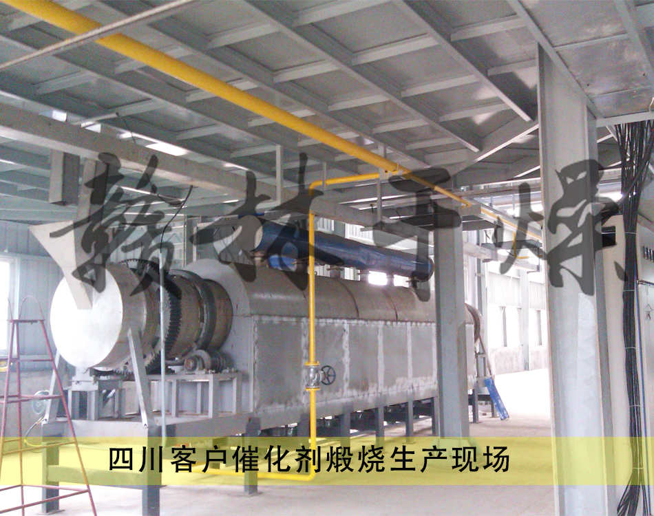 催化剂煅烧1