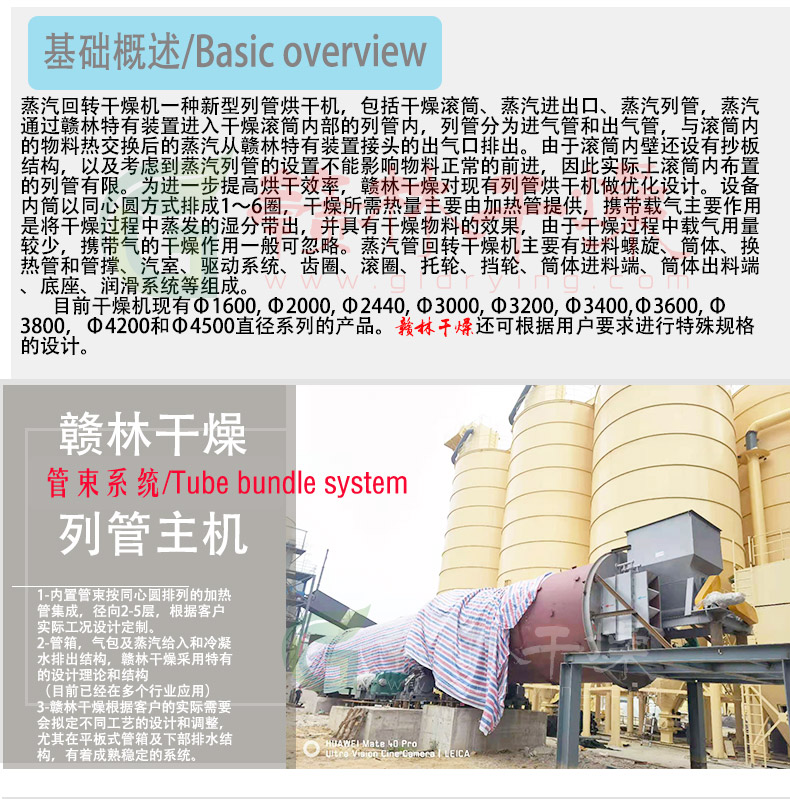蒸汽回转干燥机详情页20210705_03
