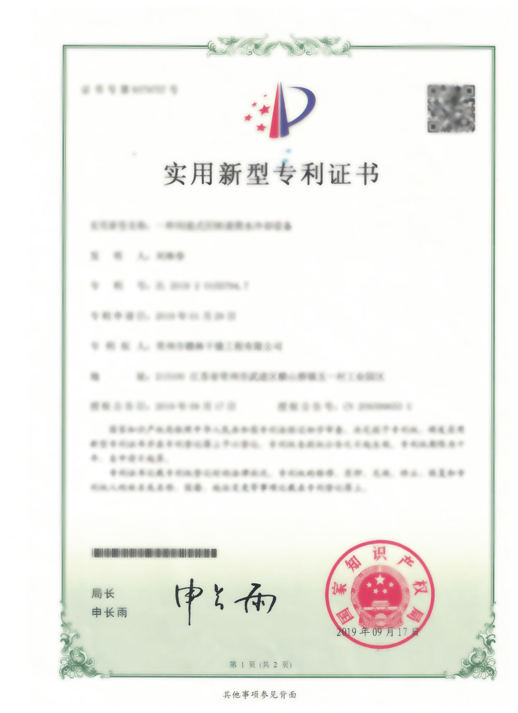 回转滚筒水冷却机专利01