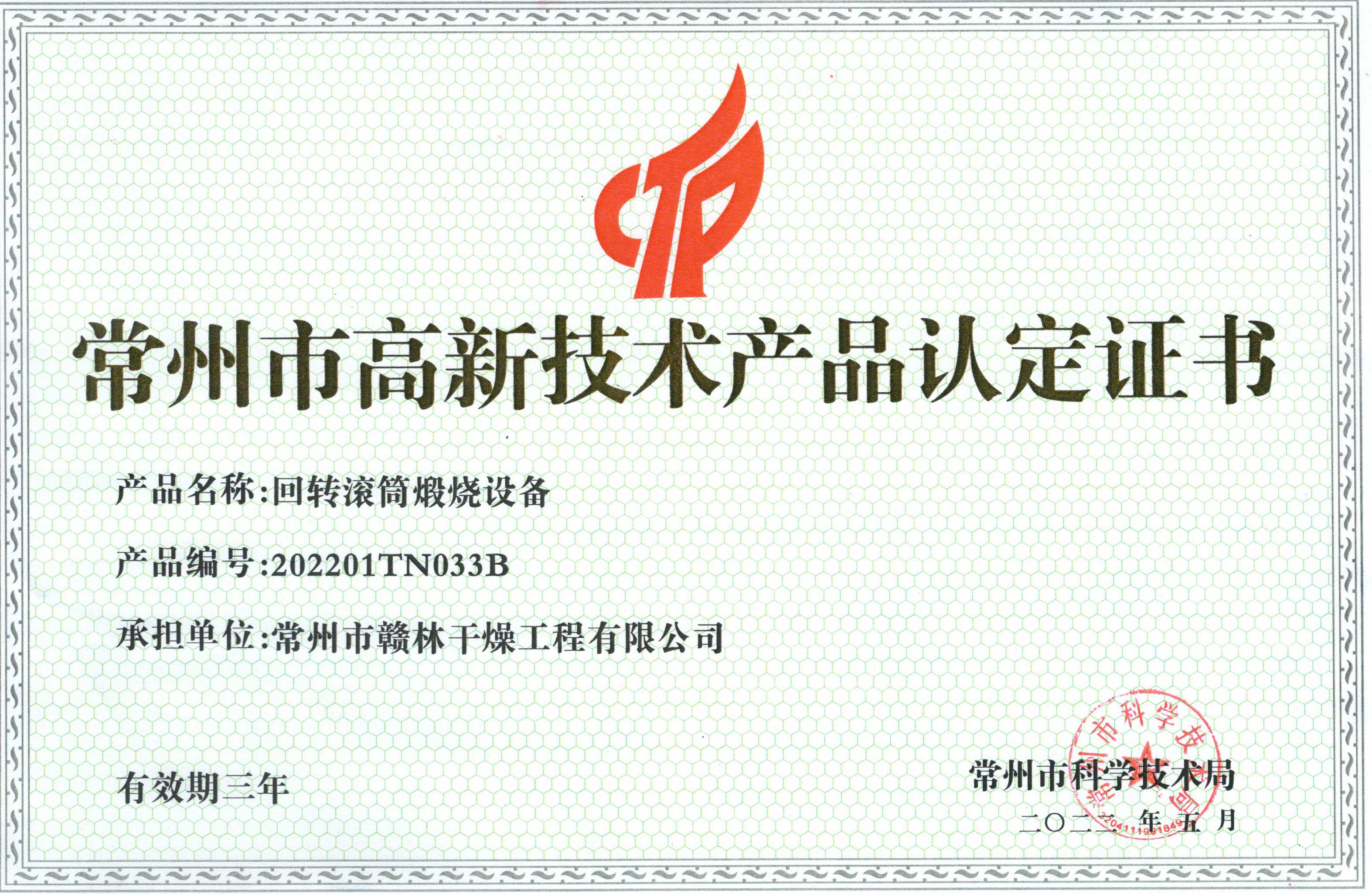 回转滚筒煅烧设备