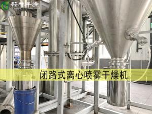 BLPG闭路式离心喷雾干燥机