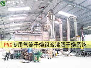 PVC专用气流干燥组合沸腾干燥系统