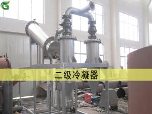 二级冷凝器