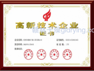 国家高新技术企业